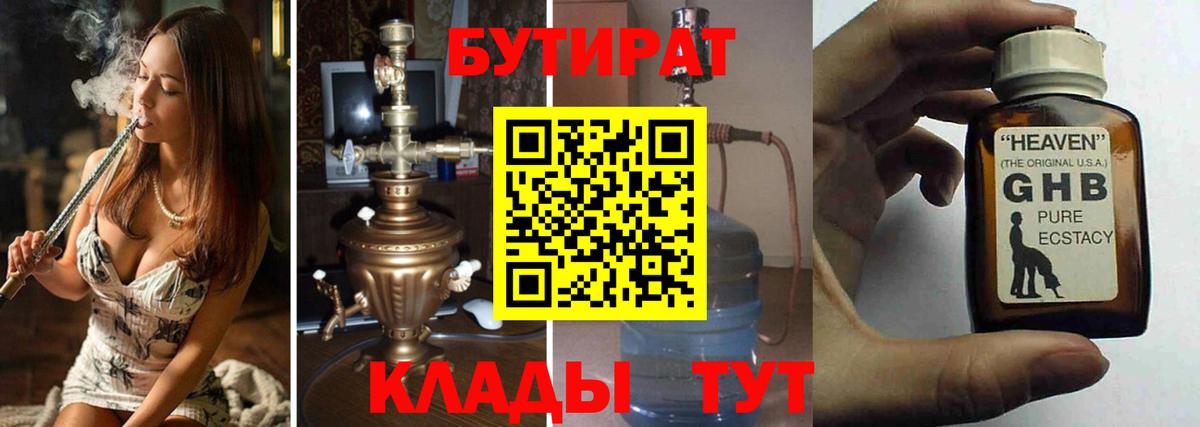 Бутират оксибутират  БУТИРАТ  Новосибирск  Вход с VPN 