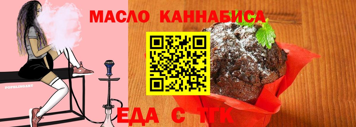 Cannafood марихуана Новосибирск