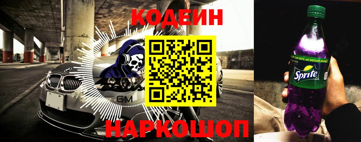 Кодеиновый сироп Lean напиток Lean (лин) Новосибирск