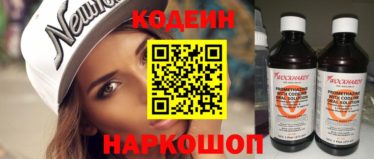 Codein Purple Drank  Кодеин напиток Lean (лин)  Новосибирск  Вход с VPN 