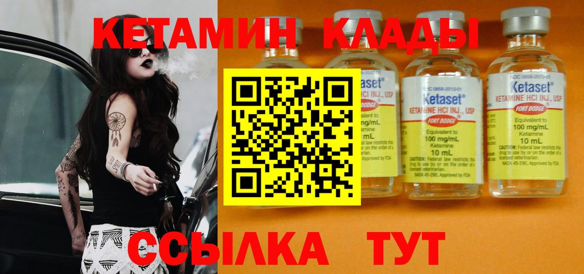 Кетамин VHQ  Кетамин VHQ  Новосибирск  Вход с VPN 